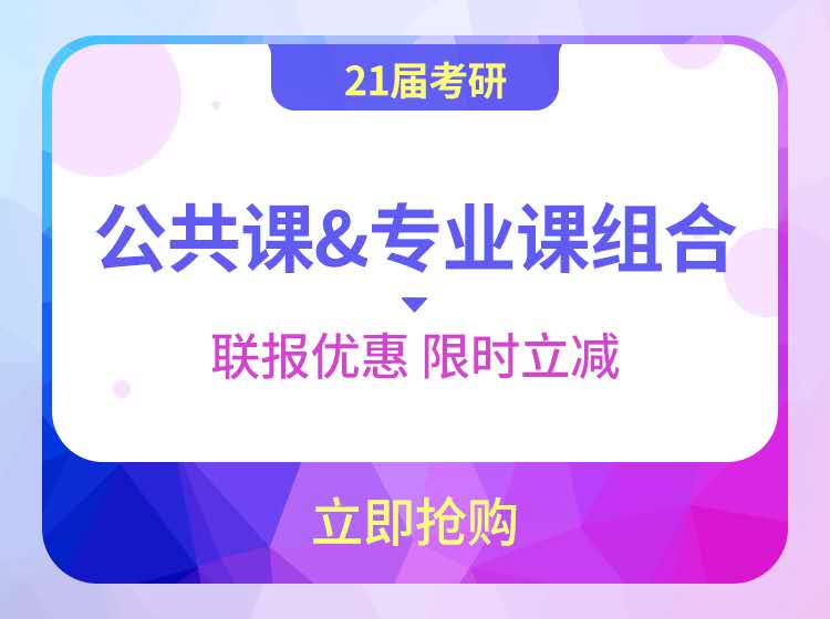 四川考研法硕（非法学）加政治专业课全程班联报辅导课程