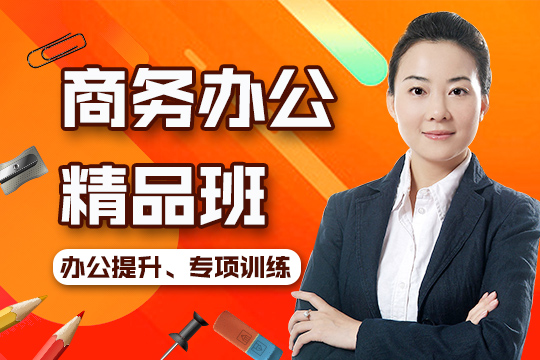 上海正规电脑培训学校、专业师资带你步入高薪职场