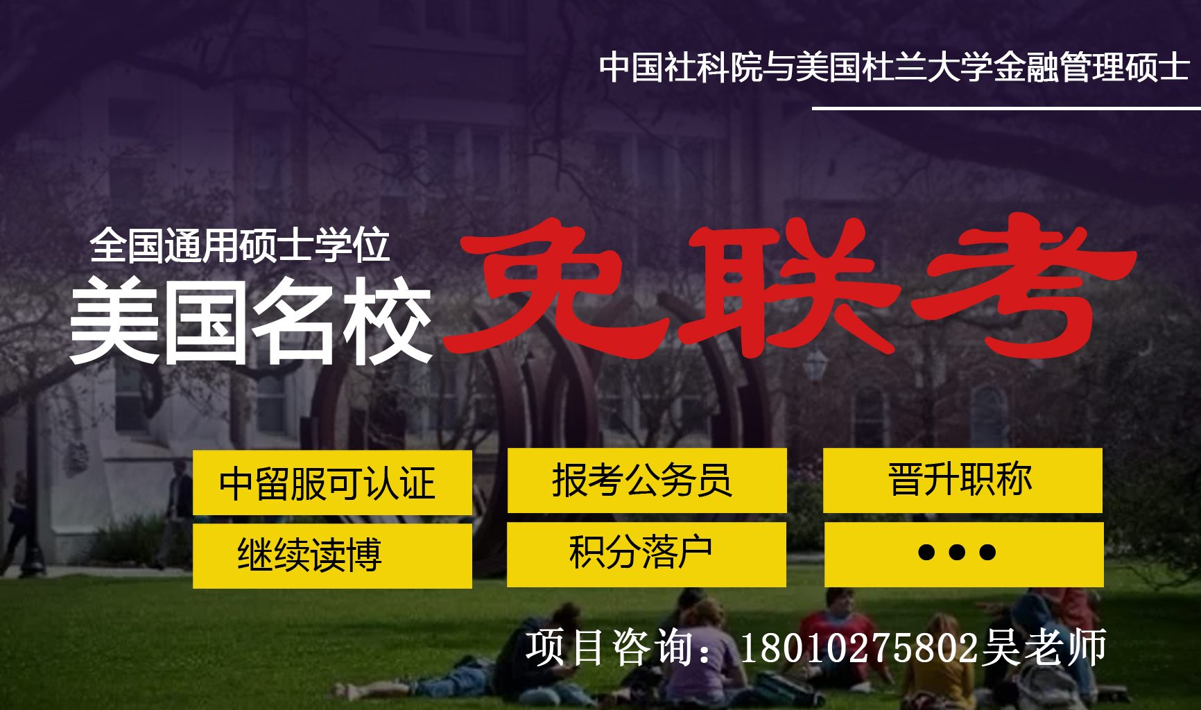 国际金融和公司金融都想学，社科院与杜兰金融管理硕士统统可以